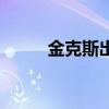 金克斯出场动画(金克斯主题曲) 金克斯出场动画(金克斯主题曲)