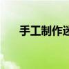 手工制作迷你抓娃娃机（dnf 娃娃机）