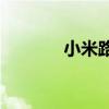 小米路由器固件（5 11固件）