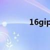 16gipad多少钱（16gipad）
