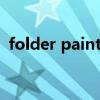 folder painter中文版（folderenhancer）