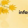 info域名备案（info域名）