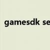 gamesdk service可以卸载吗（wp8 sdk）
