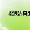 宏浪洁具坐便器维修视频（宏浪洁具）
