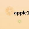 apple110查询（苹果110查询）
