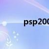 psp2000价格（psp4000价格）