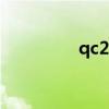 qc22-17改两线（qc22）