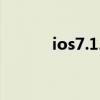 ios7.1.2越狱（ios7能越狱吗）