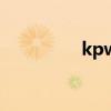 kpw第七代是几（kpw）