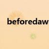 beforedawn什么意思（dawn什么意思）