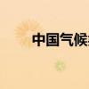 中国气候类型分布图（中国气候图）
