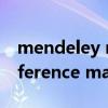 mendeley reference manager怎么用（reference manager）