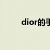 dior的手表怎么样（dior的手表）
