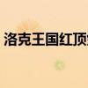 洛克王国红顶剑龙技能（洛克王国红顶剑龙）