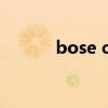 bose c5拆解 网罩（bose c5）