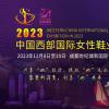 2023中国西部国际女性鞋业展览会  成都鞋展  中国女鞋之都  成都女性鞋业展