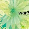 war3人族战术（人族战术）
