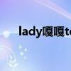 lady嘎嘎telephone歌词（lady嘎嘎）