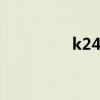 k240实时列车（k240s）