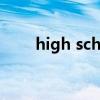 high school2018（high school）