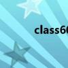 class600是多少兆帕（class6）
