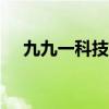 九九一科技有限公司app（九九一卡通）