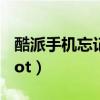 酷派手机忘记密码了怎么解锁（酷派7296 root）