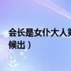 会长是女仆大人第二季剧情（会长是女仆大人第二季什么时候出）