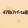 47lb7rf-ta和42的底座一样吗?（47lb7rf）