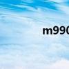 m990v5所有配色（m990）