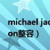 michael jackson容貌变化（michael jackson整容）