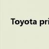 Toyota prius zvw50（toyota prius）