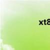 xt882 moto（xt882）