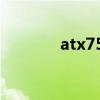 atx750升级方案（atx750）