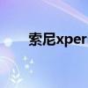 索尼xperia pro ii（xperia acro s）