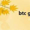 btc guild注册（btcguild）