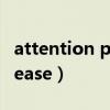 attention please everyone（attention please）