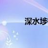 深水埗有什么好玩的（深水埗）