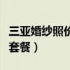 三亚婚纱照价格套餐多少钱（三亚婚纱照价格套餐）
