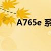 A765e 系统固件最新版本（a765e）