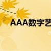 AAA数字艺术教育官网（aaa数字艺术）
