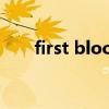 first blood是什么意思（cs blood）