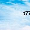 t7785次列车（t7785）
