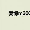 麦博m200各版本对比（麦博 m200）