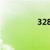 328天是几个月（328t）