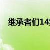 继承者们14集中背景音乐（继承者们14）