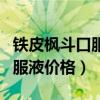 铁皮枫斗口服液什么时候吃最好（铁皮枫斗口服液价格）