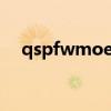qspfwmoegovcn青少年普法网（qsp）