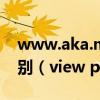 www.aka.ms/phonelinkqrc二维码在线识别（view phone test result）