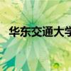 华东交通大学贴吧群（华东交通大学贴吧）